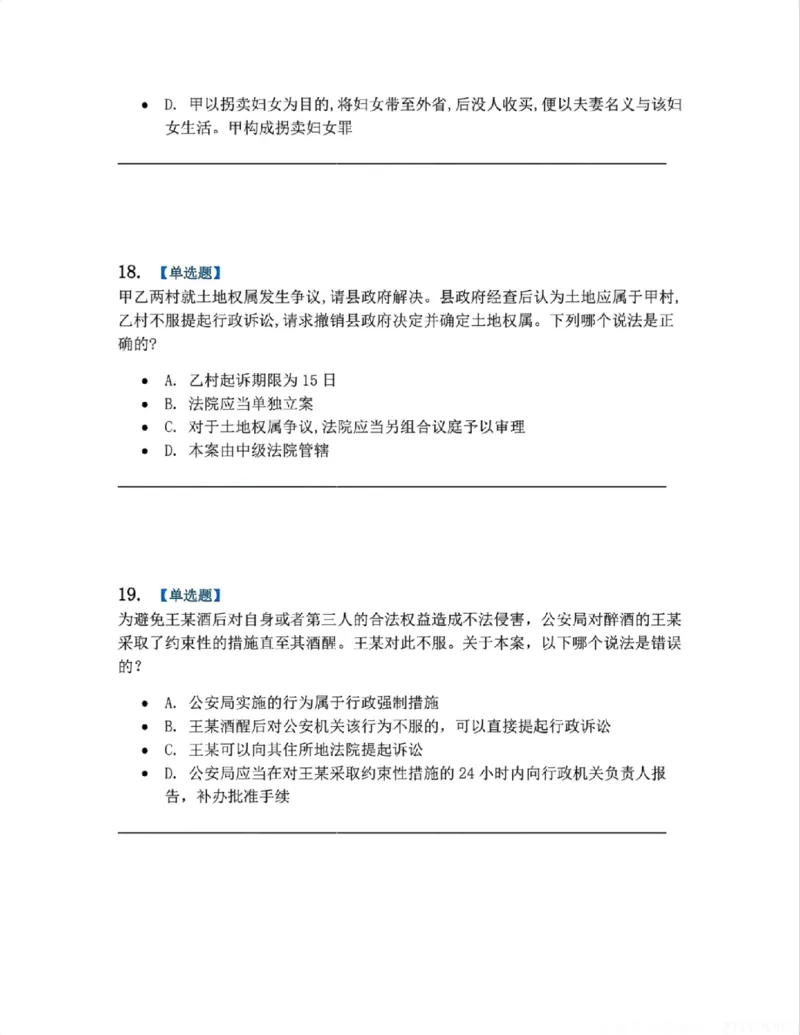 《5月三大实体法模考赛题目_2026法考客观_09模拟考_5月份三大实体法模考》第8页预览