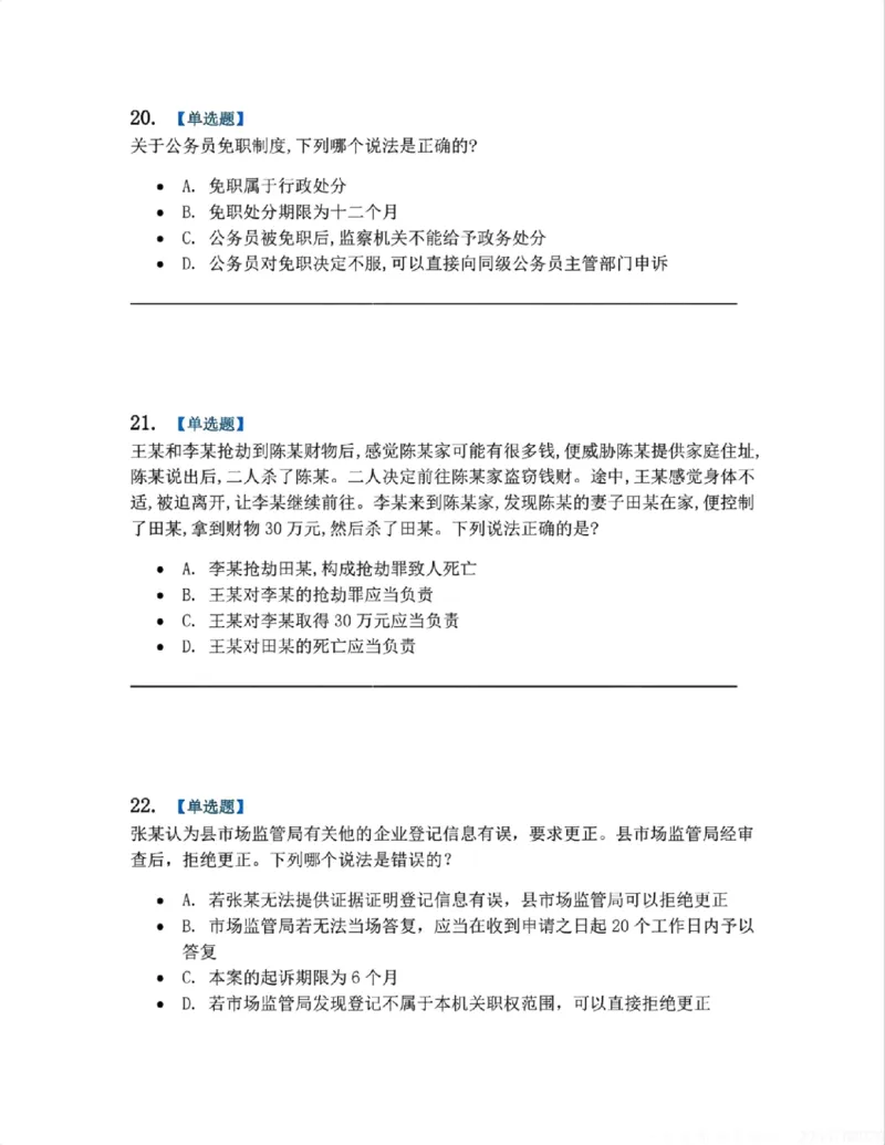 《5月三大实体法模考赛题目_2026法考客观_09模拟考_5月份三大实体法模考》第9页预览