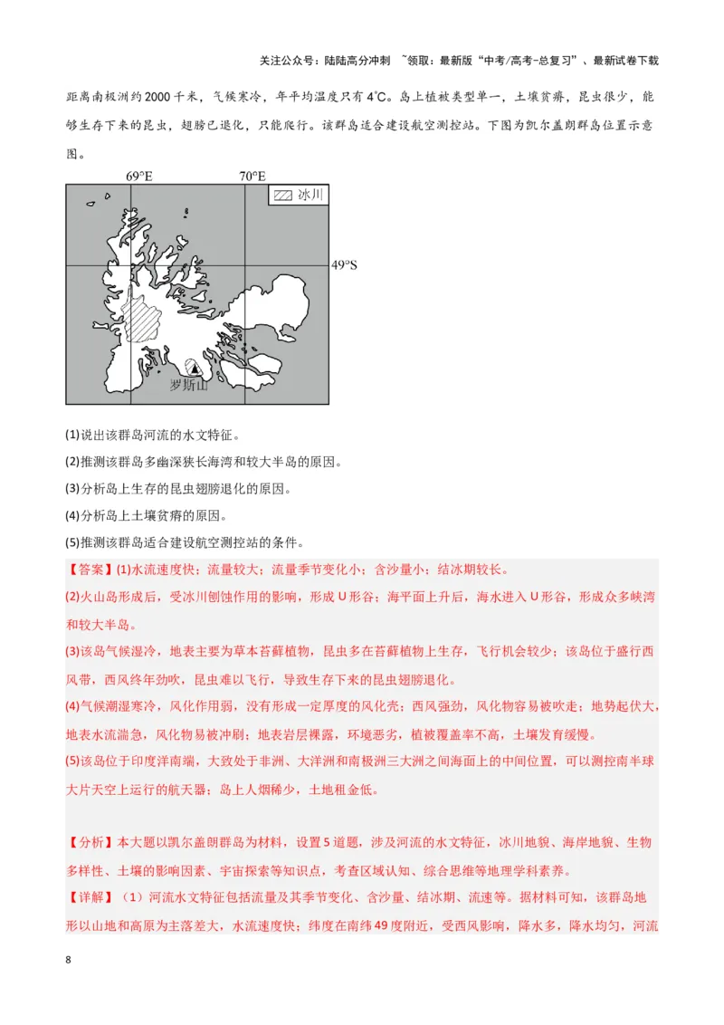 《题型04自然地理环境的整体性与差异性（答题模版）（解析版）_07-地理-高考总复习_专项复习_2024年_2024年高考地理答题技巧与模板构建》第8页预览