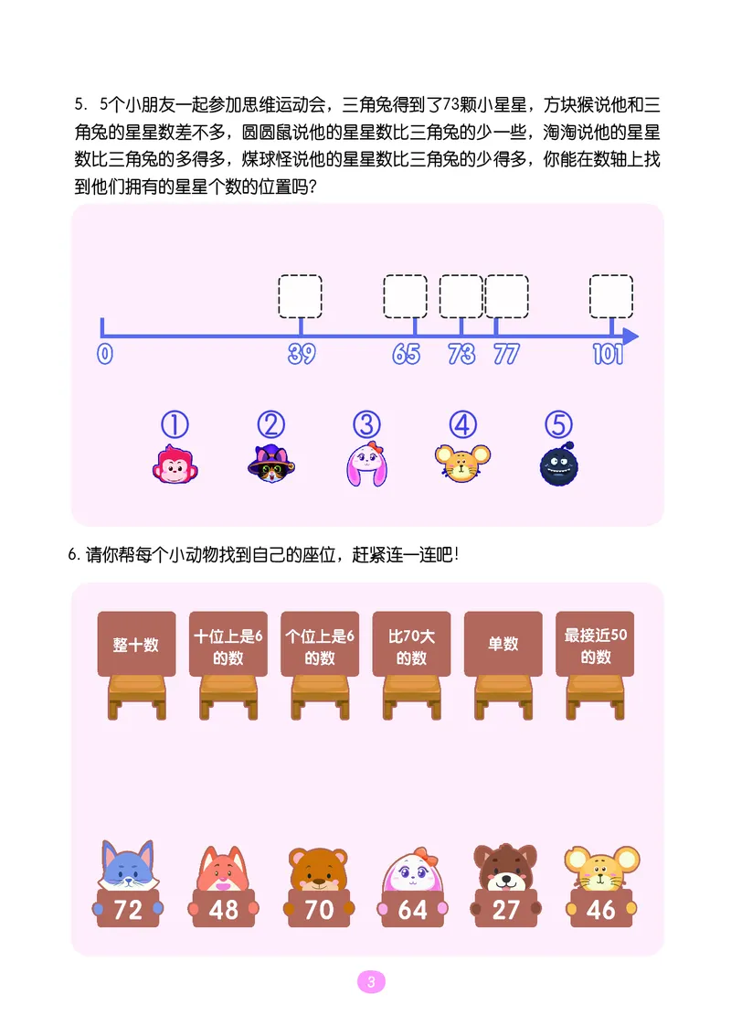 《※一年级期末百分百人教版-随堂训练_（G1450)火花思维幼小衔接及L1-L5_L5(七大专题完结)_1年级2年级期终考试复习_一年级人教版》第4页预览