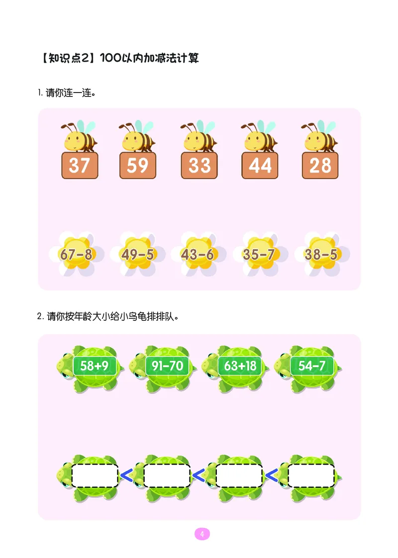《※一年级期末百分百人教版-随堂训练_（G1450)火花思维幼小衔接及L1-L5_L5(七大专题完结)_1年级2年级期终考试复习_一年级人教版》第5页预览