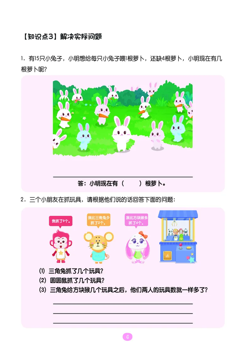 《※一年级期末百分百人教版-随堂训练_（G1450)火花思维幼小衔接及L1-L5_L5(七大专题完结)_1年级2年级期终考试复习_一年级人教版》第7页预览