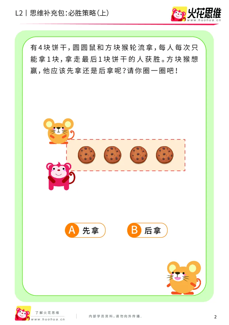 《第10专题_运输游戏_必胜策略（上）_基础巩固包_201911041107521_（G1450)火花思维幼小衔接及L1-L5_L2完结_L2完结AI40课_05补充资料_10运输游戏》第2页预览