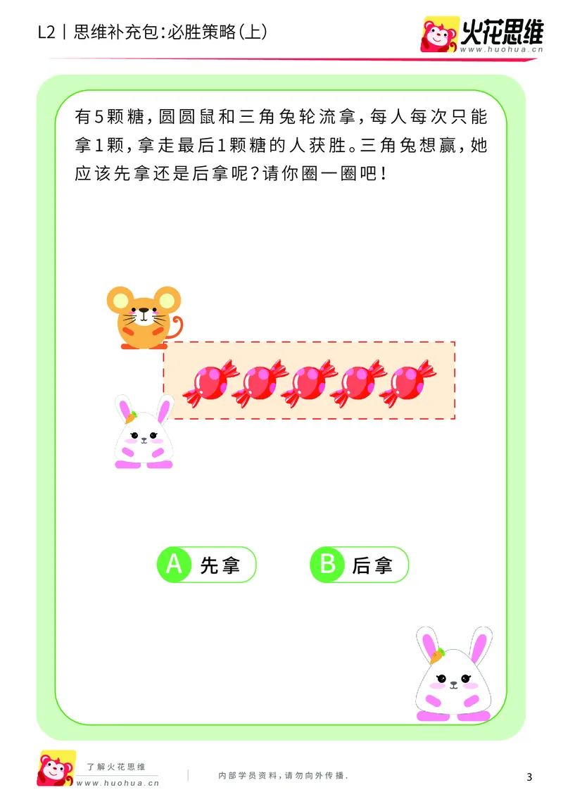 《第10专题_运输游戏_必胜策略（上）_基础巩固包_201911041107521_（G1450)火花思维幼小衔接及L1-L5_L2完结_L2完结AI40课_05补充资料_10运输游戏》第3页预览