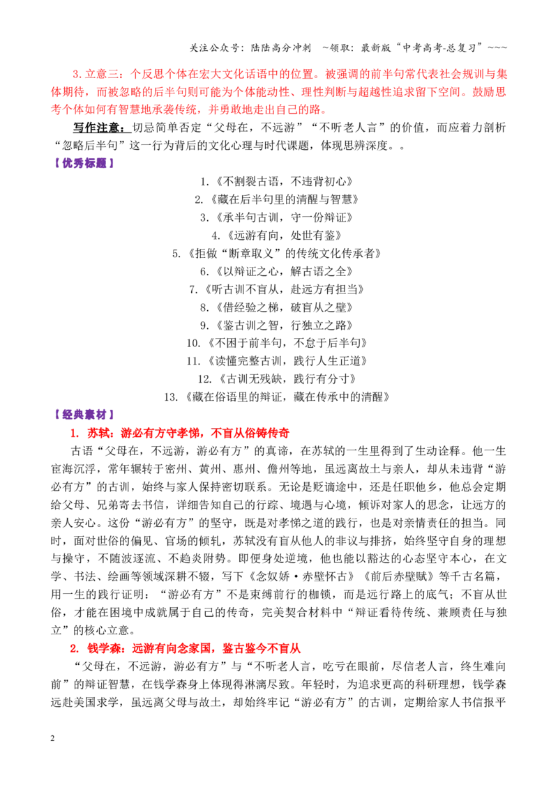 《专题602026广州一模作文“俗语的前半句与后半句”写作指导_专项复习_2026年-语文专项复习_2026年高考语文议论文写作秘籍-G391_资料》第2页预览