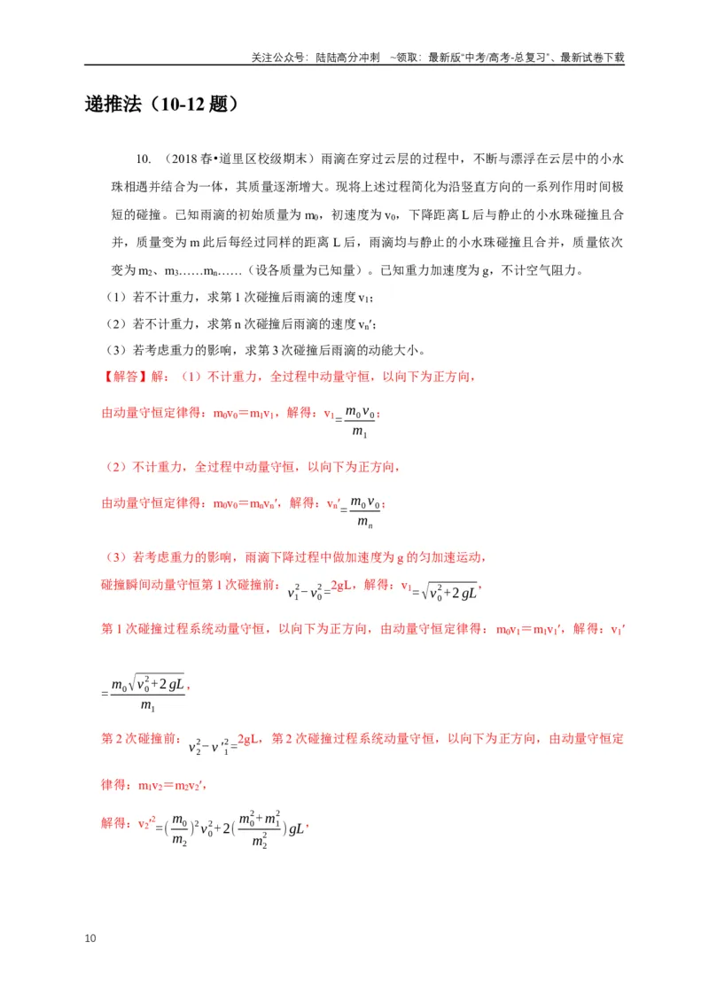 《专题32其他物理解题方法（教师版）_04-物理-高考总复习_专项复习_2025年_2025年高考物理常见模型与方法强化练》第10页预览