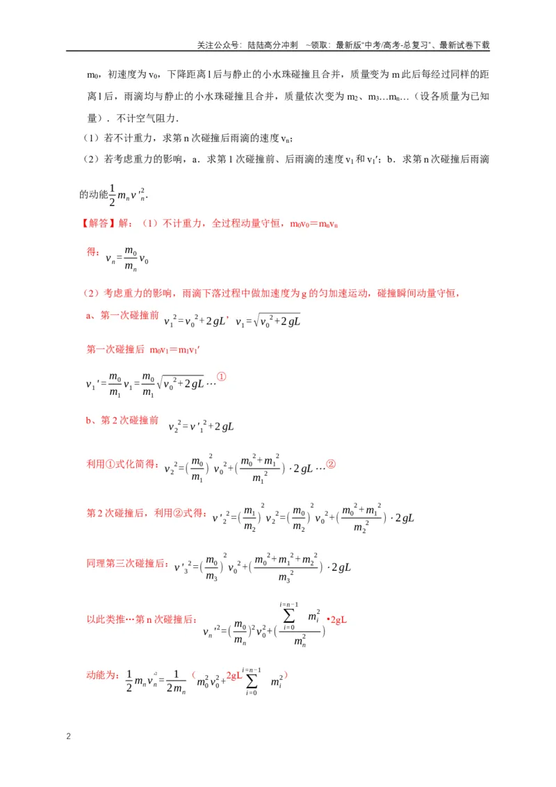 《专题32其他物理解题方法（教师版）_04-物理-高考总复习_专项复习_2025年_2025年高考物理常见模型与方法强化练》第2页预览