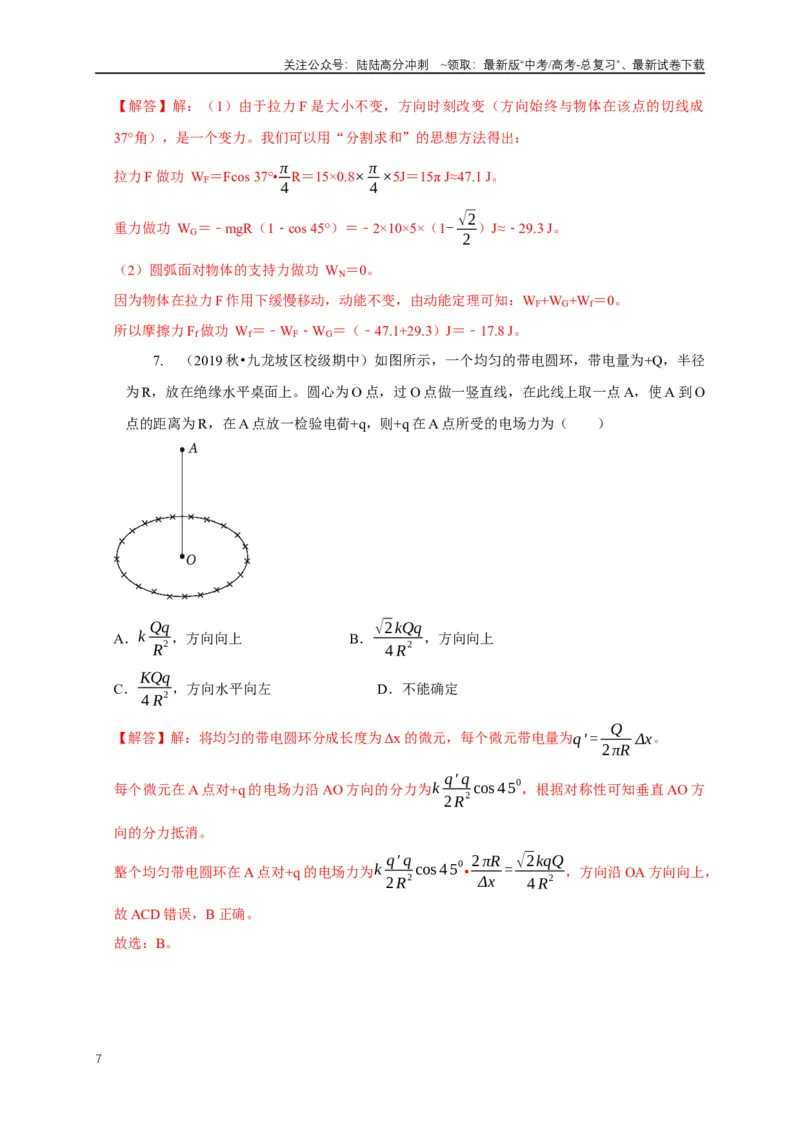 《专题32其他物理解题方法（教师版）_04-物理-高考总复习_专项复习_2025年_2025年高考物理常见模型与方法强化练》第7页预览