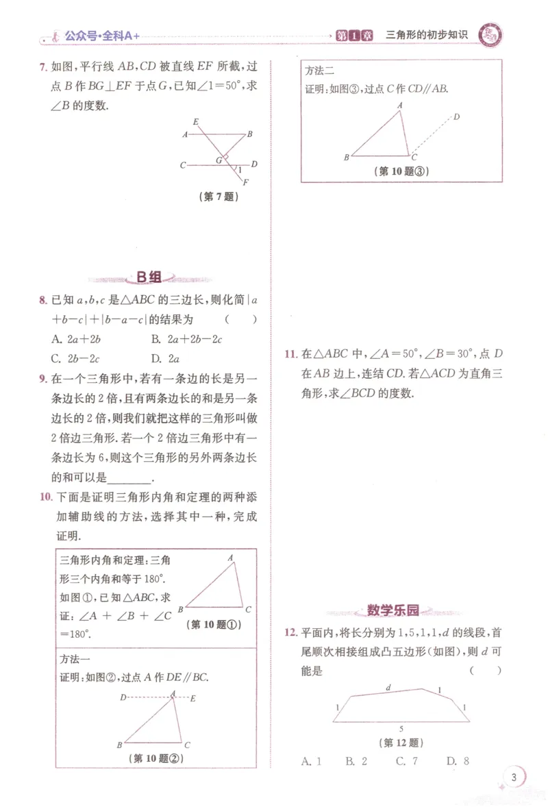 《《教与学•课程同步讲练》8上_初中全科目同步习题+精品试卷（7-9年级）(1)_25秋初中数学《同步习题+精品试卷》_初中数学浙教版试卷_《课程同步讲练》》第10页预览