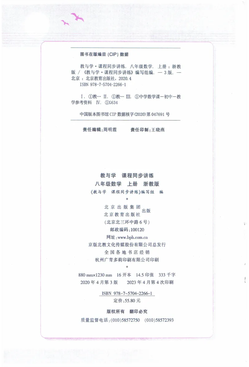 《《教与学•课程同步讲练》8上_初中全科目同步习题+精品试卷（7-9年级）(1)_25秋初中数学《同步习题+精品试卷》_初中数学浙教版试卷_《课程同步讲练》》第3页预览