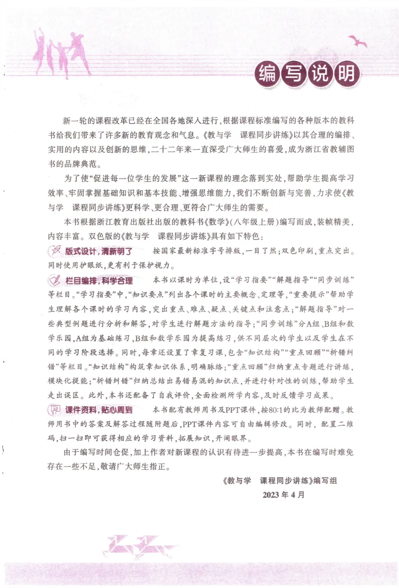 《《教与学•课程同步讲练》8上_初中全科目同步习题+精品试卷（7-9年级）(1)_25秋初中数学《同步习题+精品试卷》_初中数学浙教版试卷_《课程同步讲练》》第4页预览