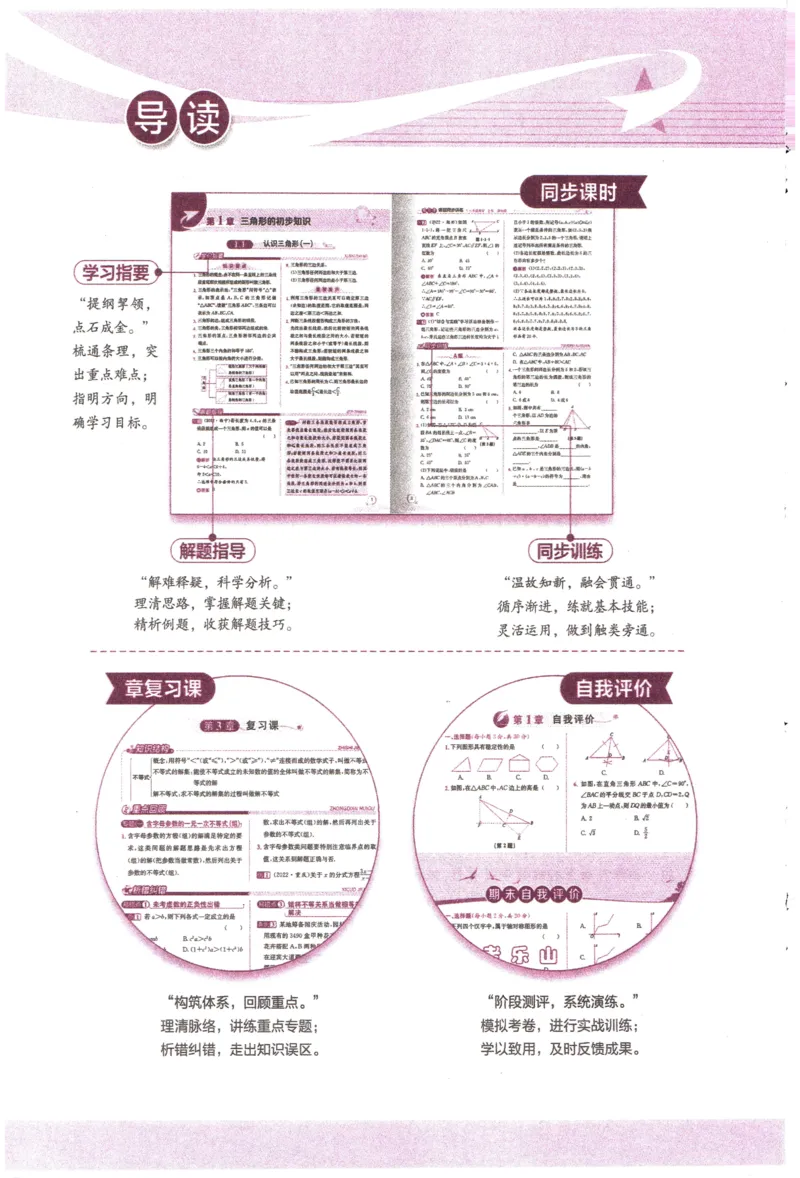 《《教与学•课程同步讲练》8上_初中全科目同步习题+精品试卷（7-9年级）(1)_25秋初中数学《同步习题+精品试卷》_初中数学浙教版试卷_《课程同步讲练》》第5页预览