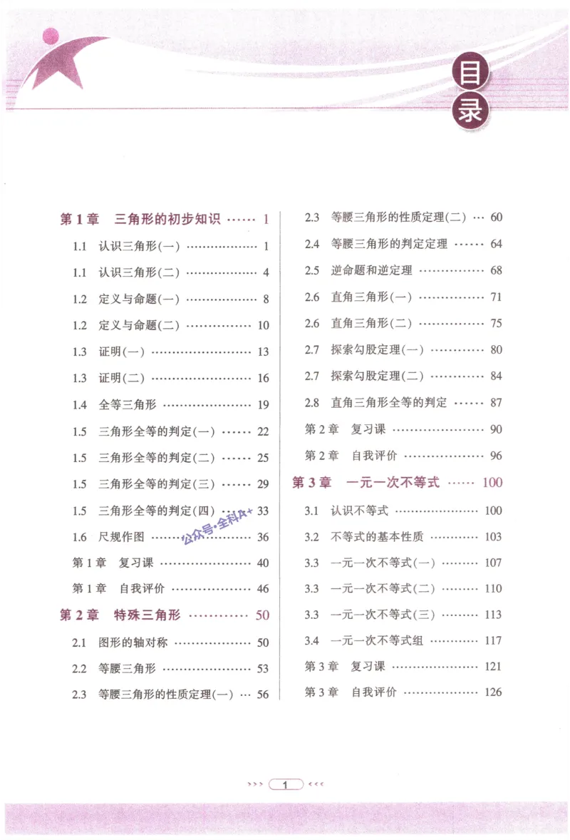 《《教与学•课程同步讲练》8上_初中全科目同步习题+精品试卷（7-9年级）(1)_25秋初中数学《同步习题+精品试卷》_初中数学浙教版试卷_《课程同步讲练》》第6页预览