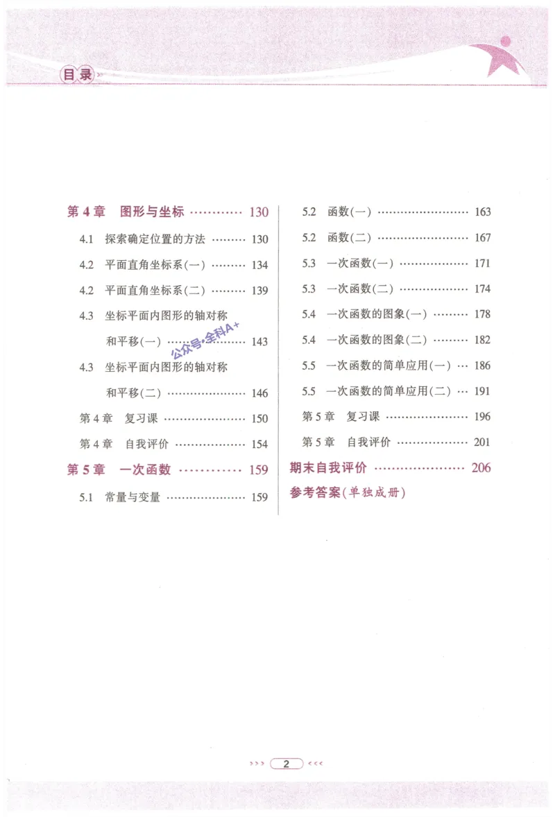 《《教与学•课程同步讲练》8上_初中全科目同步习题+精品试卷（7-9年级）(1)_25秋初中数学《同步习题+精品试卷》_初中数学浙教版试卷_《课程同步讲练》》第7页预览