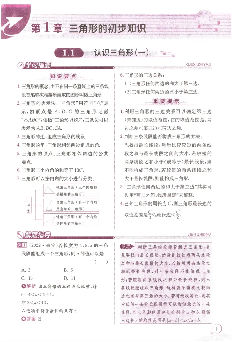 《《教与学•课程同步讲练》8上_初中全科目同步习题+精品试卷（7-9年级）(1)_25秋初中数学《同步习题+精品试卷》_初中数学浙教版试卷_《课程同步讲练》》第8页预览