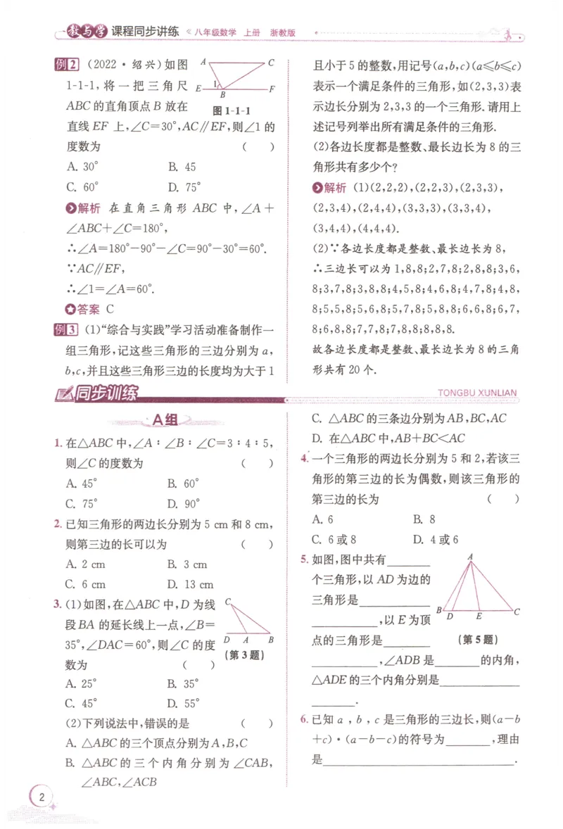 《《教与学•课程同步讲练》8上_初中全科目同步习题+精品试卷（7-9年级）(1)_25秋初中数学《同步习题+精品试卷》_初中数学浙教版试卷_《课程同步讲练》》第9页预览
