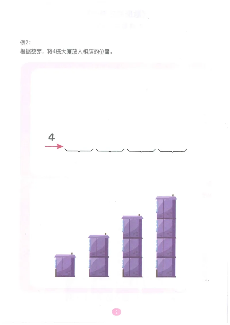 《随堂操作卡数形对应游戏_（G1450)火花思维幼小衔接及L1-L5_L5(七大专题完结)_第02专题《数形对应游戏》》第3页预览