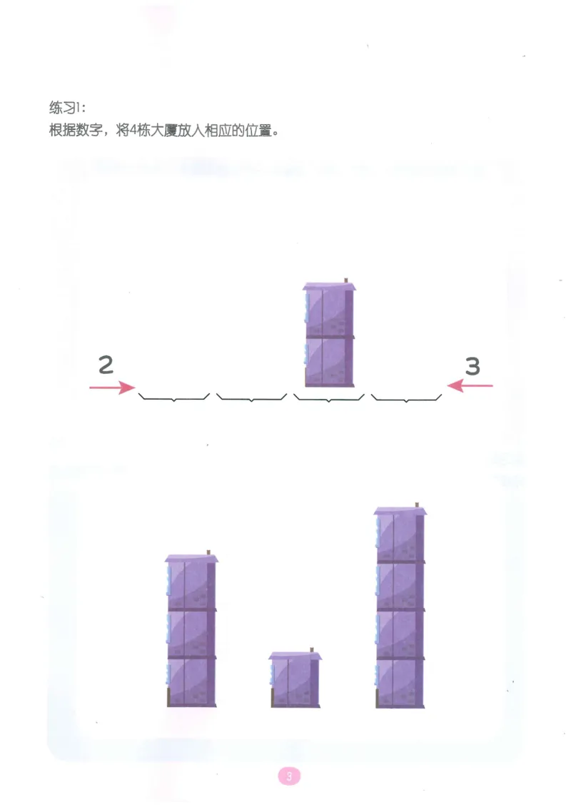 《随堂操作卡数形对应游戏_（G1450)火花思维幼小衔接及L1-L5_L5(七大专题完结)_第02专题《数形对应游戏》》第4页预览