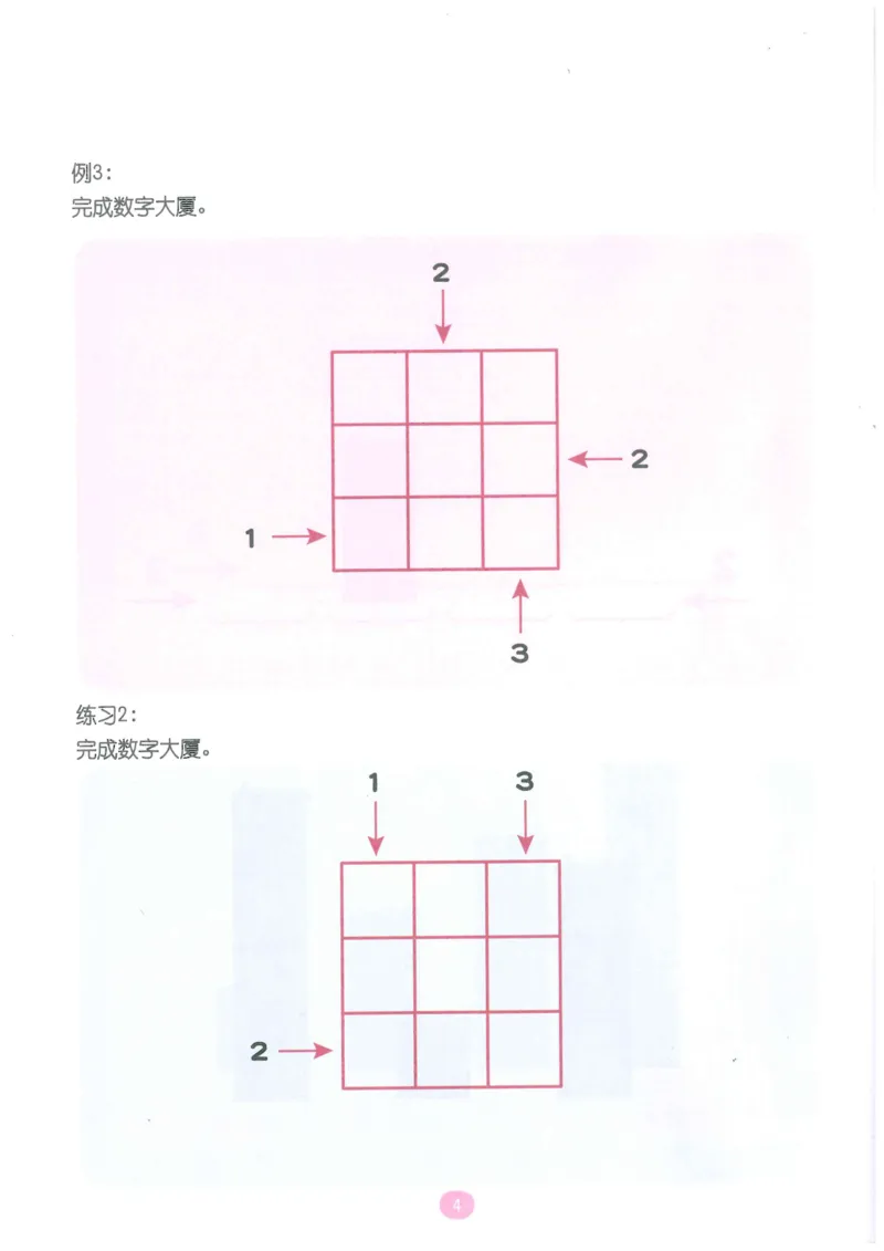 《随堂操作卡数形对应游戏_（G1450)火花思维幼小衔接及L1-L5_L5(七大专题完结)_第02专题《数形对应游戏》》第5页预览