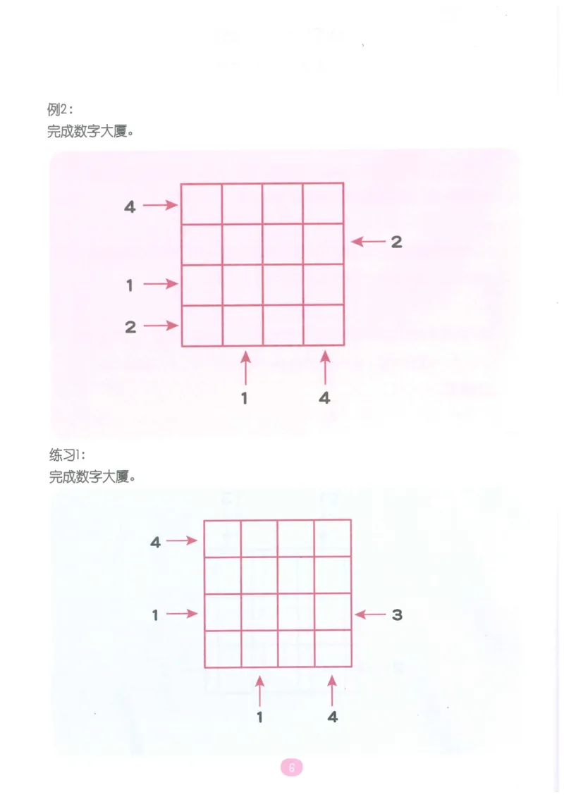 《随堂操作卡数形对应游戏_（G1450)火花思维幼小衔接及L1-L5_L5(七大专题完结)_第02专题《数形对应游戏》》第7页预览