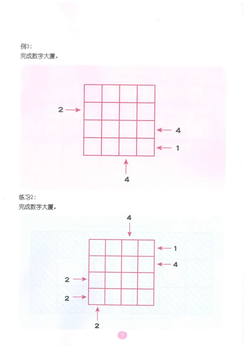 《随堂操作卡数形对应游戏_（G1450)火花思维幼小衔接及L1-L5_L5(七大专题完结)_第02专题《数形对应游戏》》第8页预览