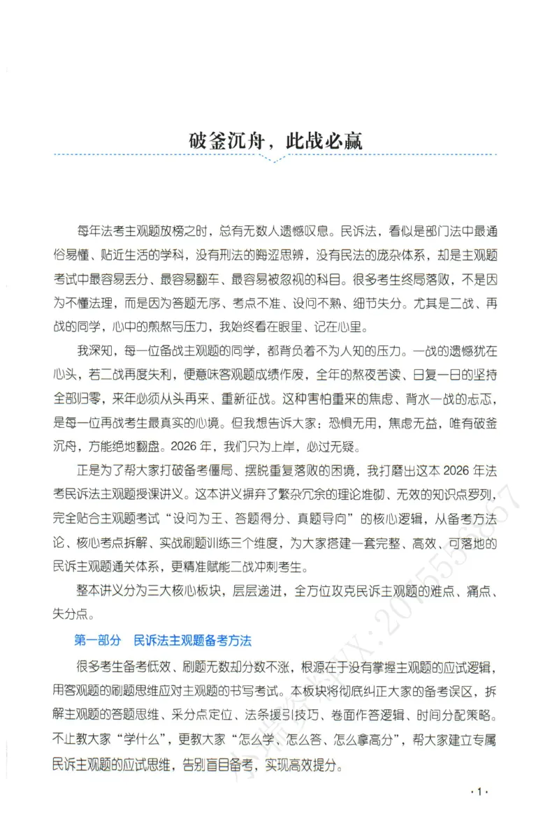 《2026年瑞达赵亚男讲民诉法主观案例专攻讲义_2026法考主观_RD_02主观案例专攻（内部课）_00讲义》第2页预览
