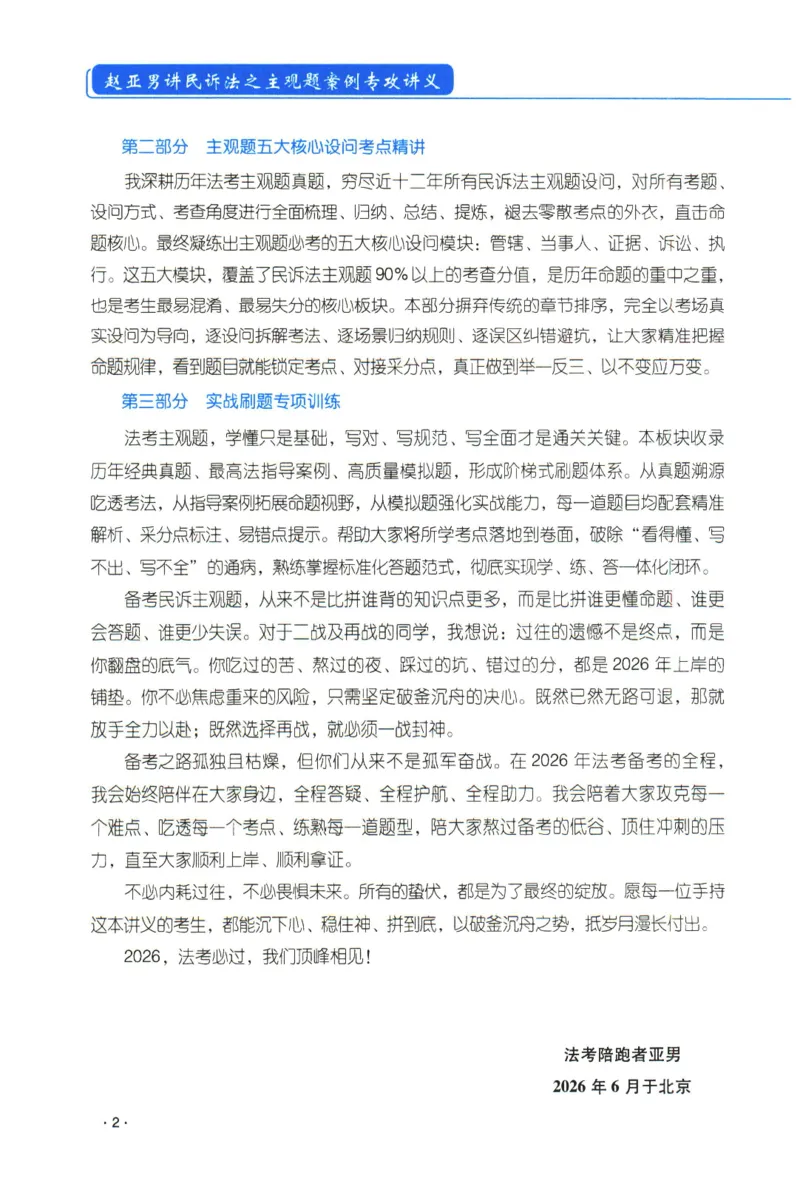 《2026年瑞达赵亚男讲民诉法主观案例专攻讲义_2026法考主观_RD_02主观案例专攻（内部课）_00讲义》第3页预览