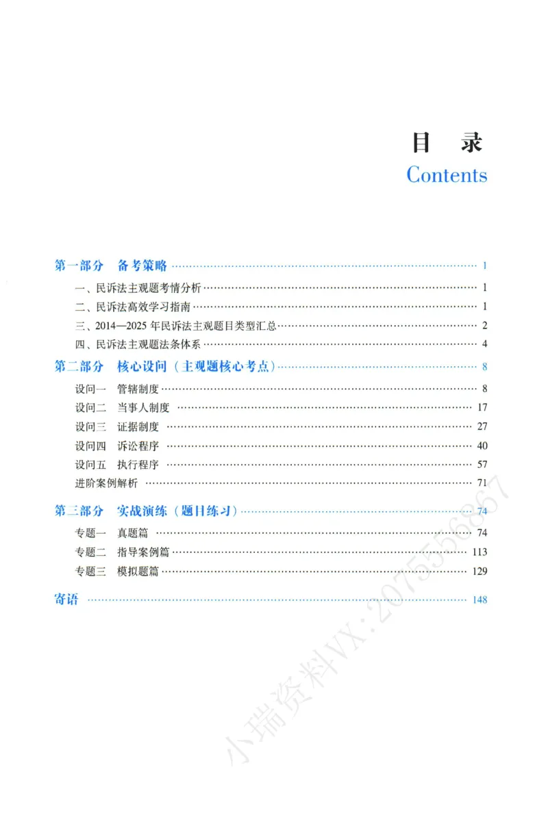 《2026年瑞达赵亚男讲民诉法主观案例专攻讲义_2026法考主观_RD_02主观案例专攻（内部课）_00讲义》第4页预览
