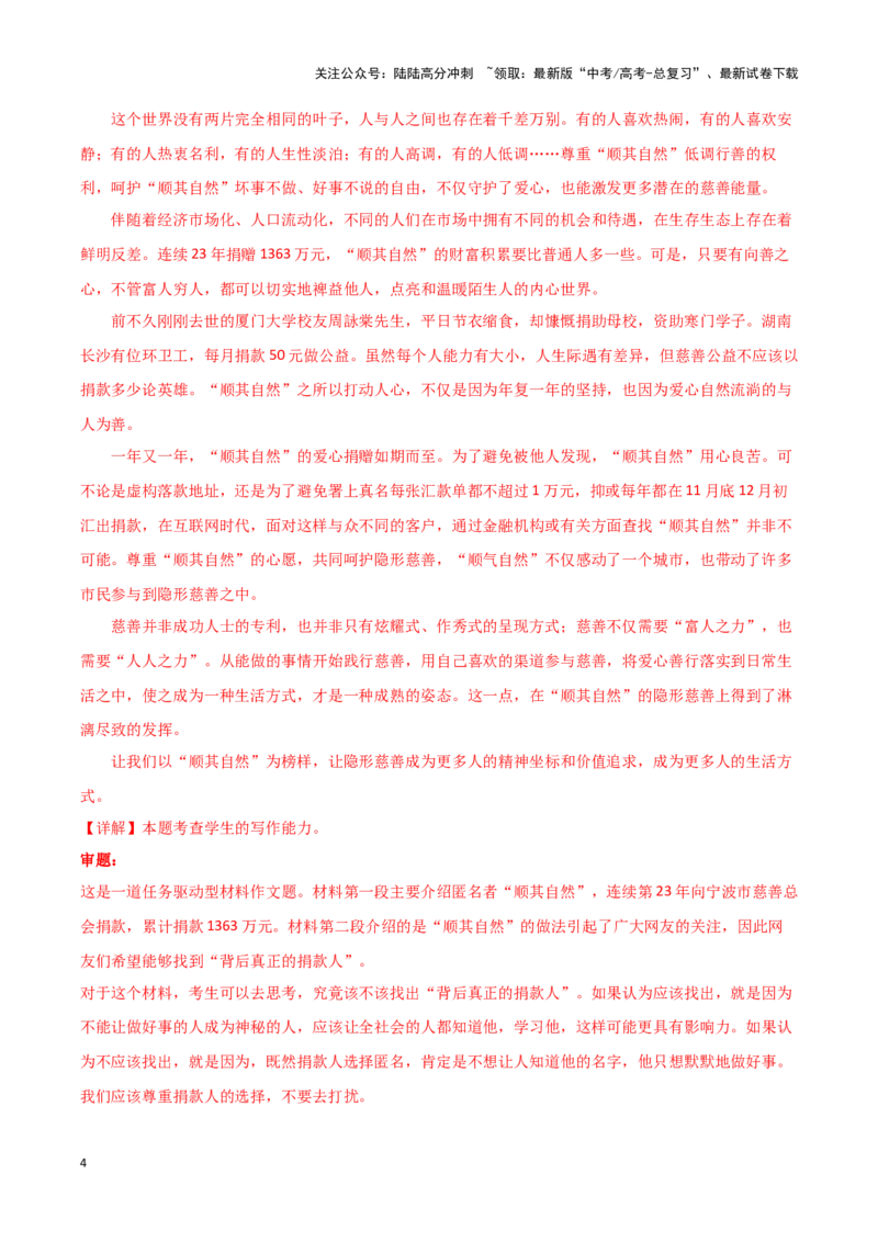 《专题69理解宽容-作文写作思路+必背范文_专项复习_2024年_2024年高考语文作文写作思路方法必背范文全国通用_资料》第4页预览