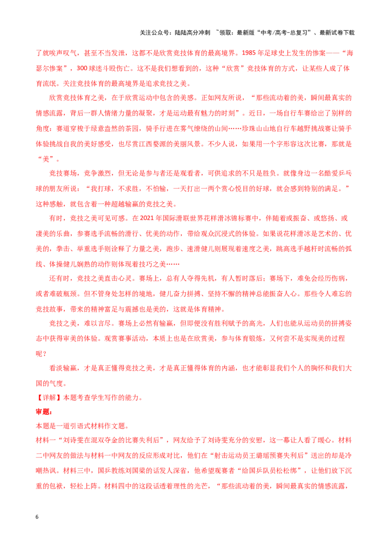 《专题69理解宽容-作文写作思路+必背范文_专项复习_2024年_2024年高考语文作文写作思路方法必背范文全国通用_资料》第6页预览