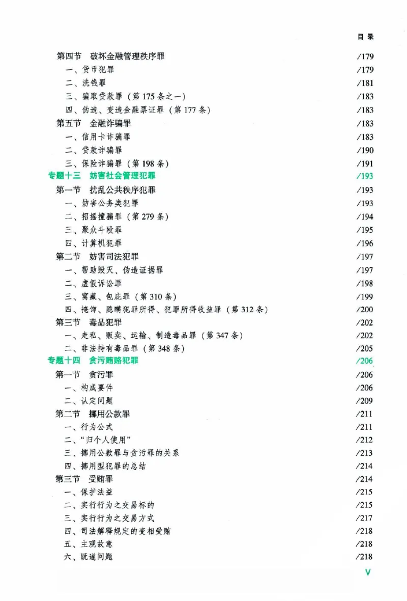 《2026主观基础攻略-刑法-柏浪涛_2026法考主观_ZH_02.主观题攻略基础版_00配套讲义》第10页预览