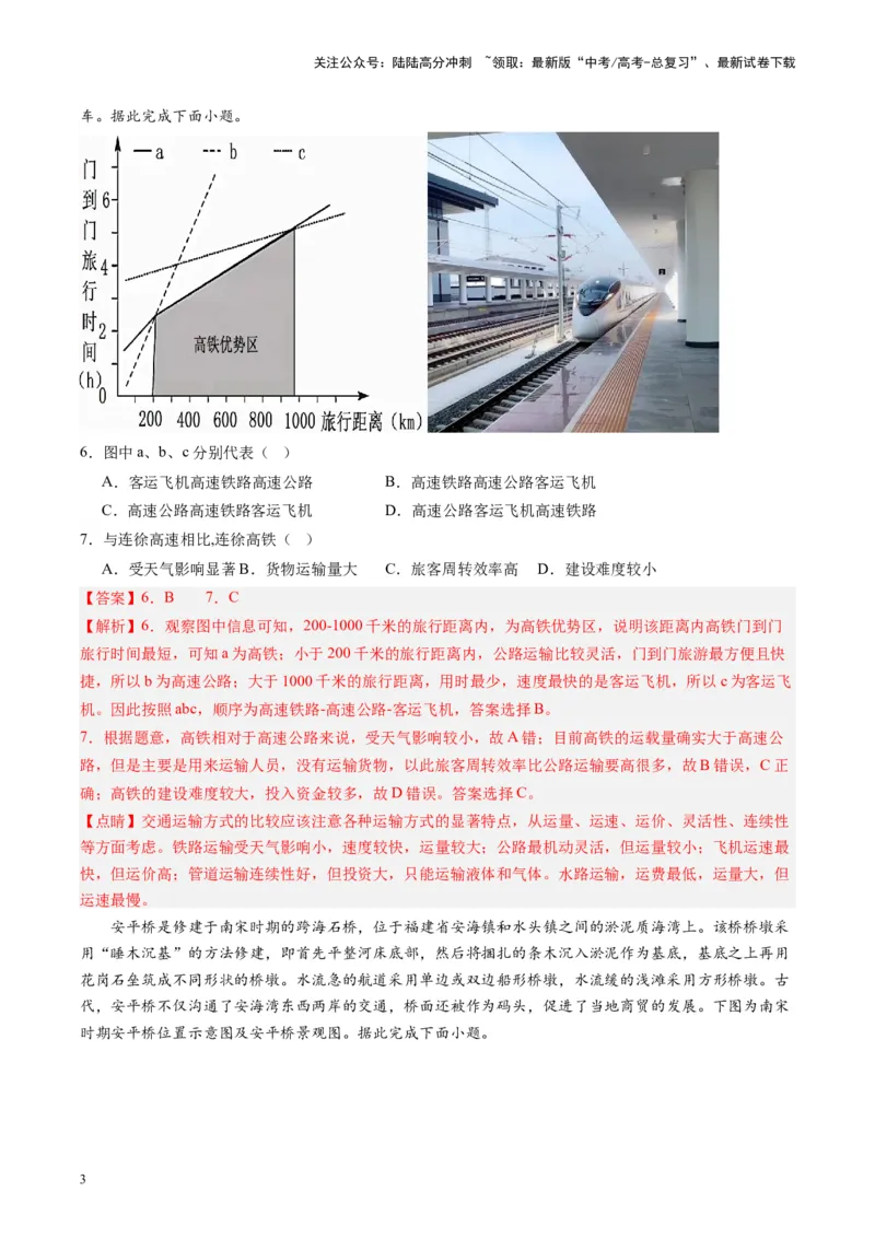 《练习22中国交通-（全国通用）（解析版）_07-地理-高考总复习_专项复习_2024年_2024年高考区域地理总复习世界地理中国地理课件练习题_资料》第3页预览