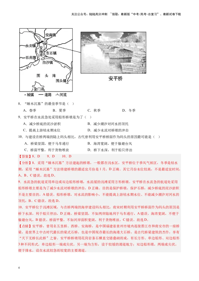 《练习22中国交通-（全国通用）（解析版）_07-地理-高考总复习_专项复习_2024年_2024年高考区域地理总复习世界地理中国地理课件练习题_资料》第4页预览