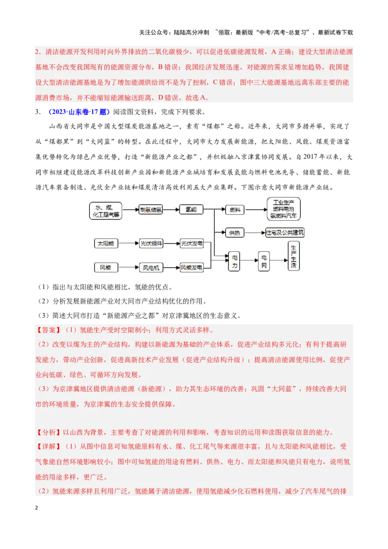 《问题3能源工程建设（热点题型狂练）（解析版）_07-地理-高考总复习_专项复习_2024年_2024年高考地理复习热点题型直击_资料_1-资料》第2页预览