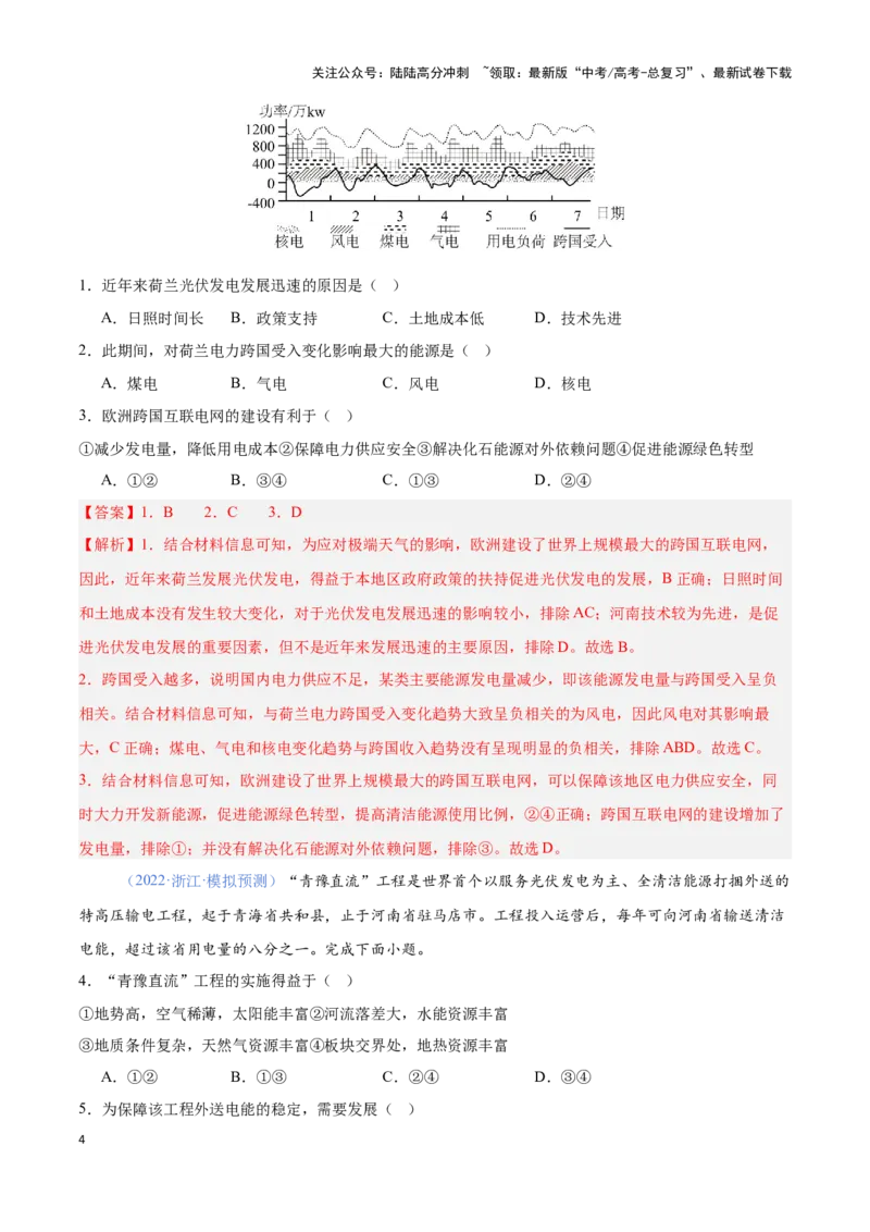 《问题3能源工程建设（热点题型狂练）（解析版）_07-地理-高考总复习_专项复习_2024年_2024年高考地理复习热点题型直击_资料_1-资料》第4页预览