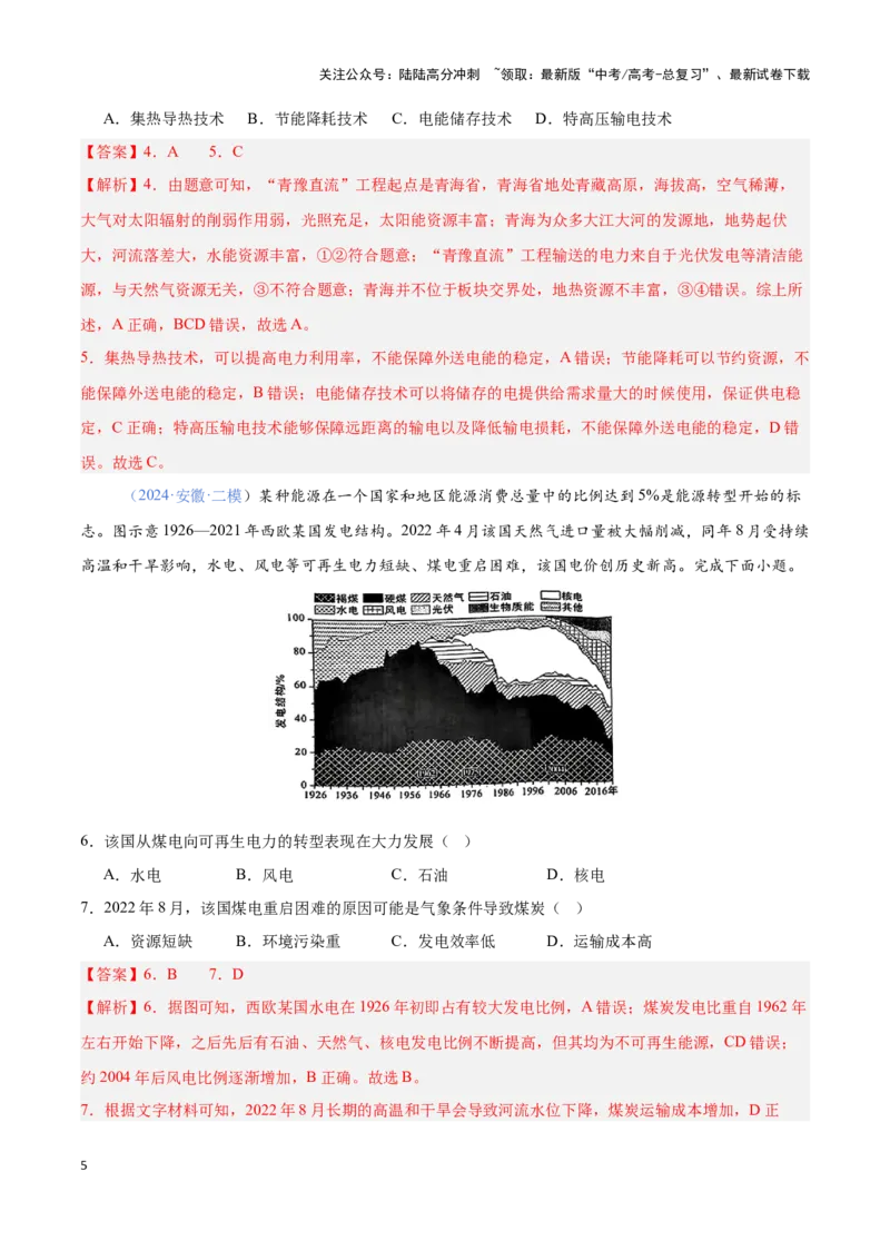 《问题3能源工程建设（热点题型狂练）（解析版）_07-地理-高考总复习_专项复习_2024年_2024年高考地理复习热点题型直击_资料_1-资料》第5页预览
