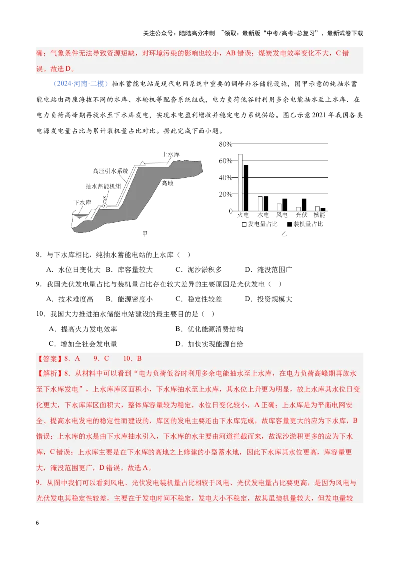 《问题3能源工程建设（热点题型狂练）（解析版）_07-地理-高考总复习_专项复习_2024年_2024年高考地理复习热点题型直击_资料_1-资料》第6页预览