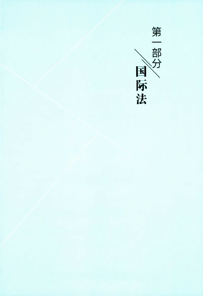 《考前100题-三国法_2026法考客观_众-H_26法考ZH考前100题》第10页预览
