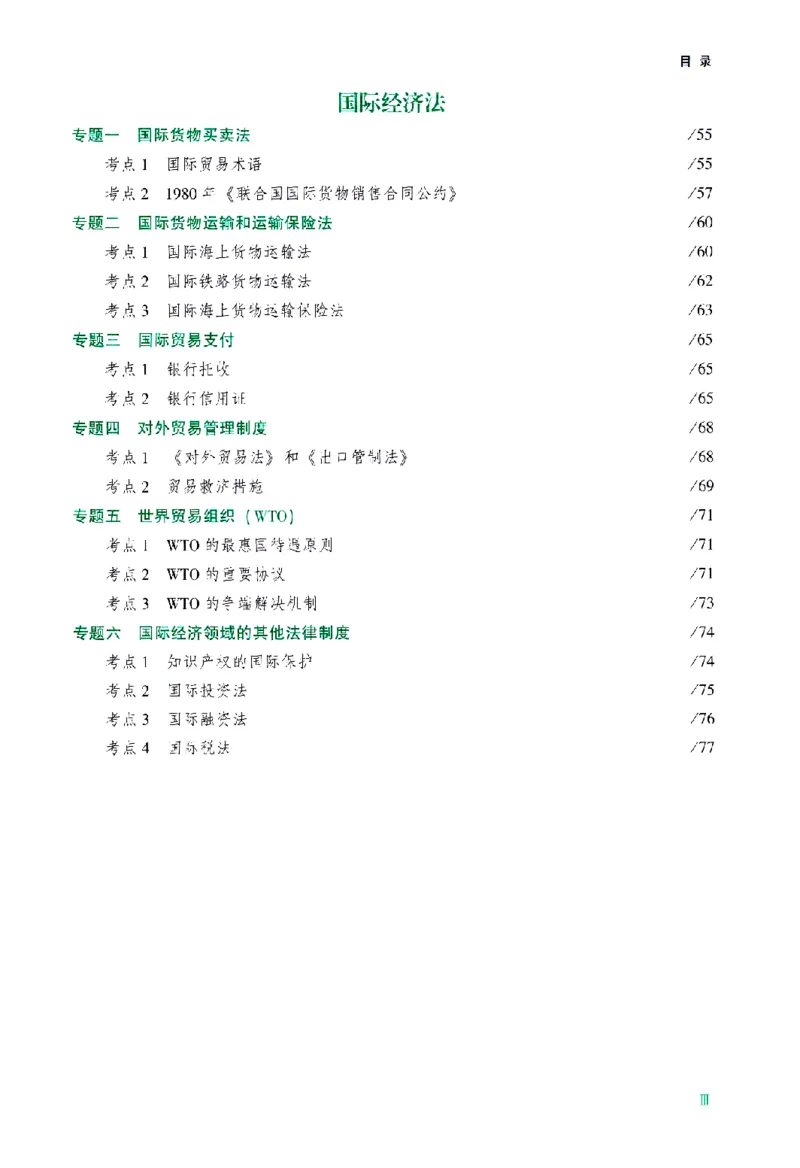 《考前100题-三国法_2026法考客观_众-H_26法考ZH考前100题》第8页预览