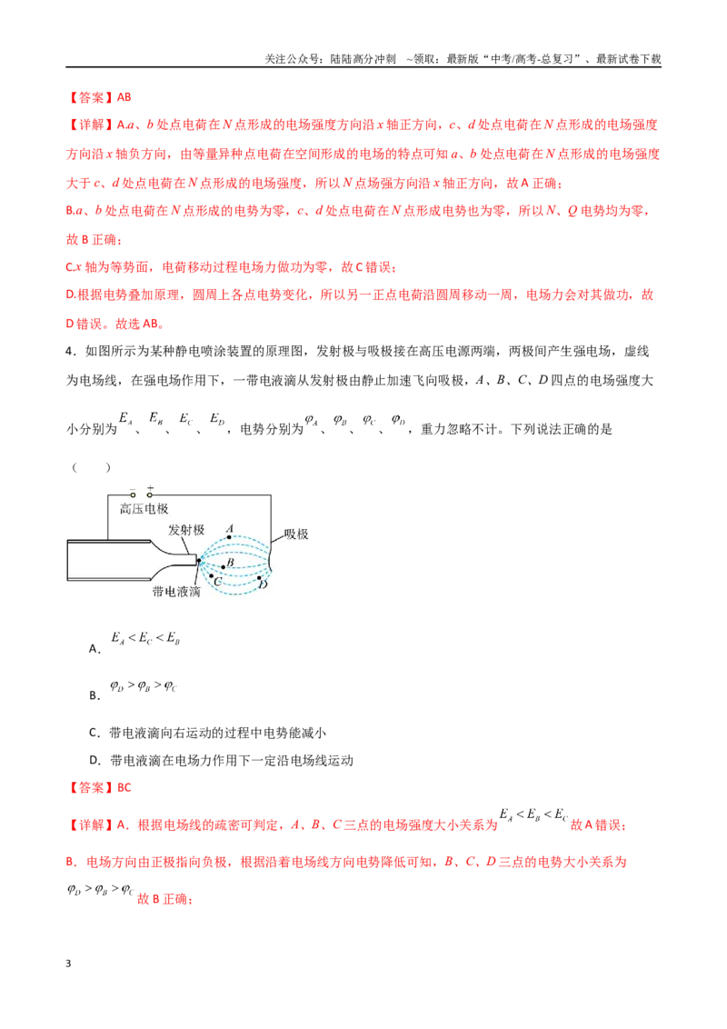 《专题47电场能的性质和电场中φ-x、Ep-x、E-x三种图像（解析版）_04-物理-高考总复习_一轮复习_2024年_2024年高考物理一轮复习热点重点难点题型练习提升_第八部分静电场(5)份》第3页预览