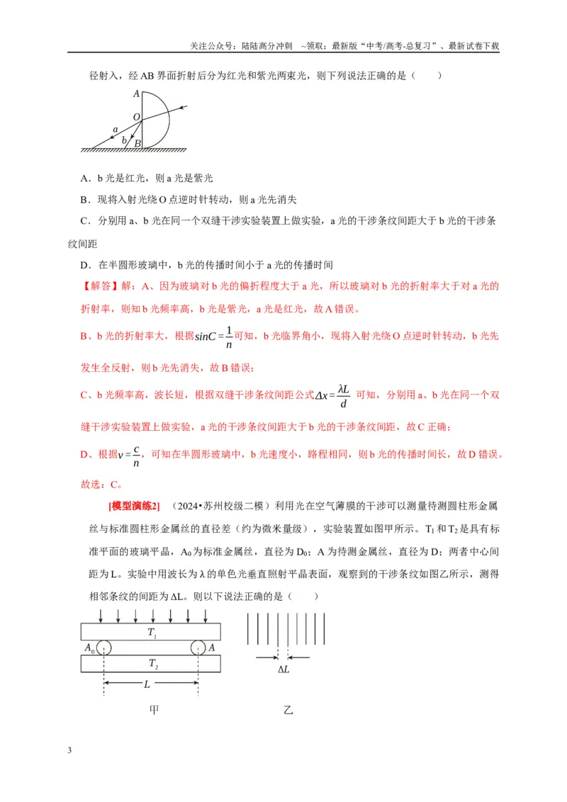 《专题34光的波动性电磁波和相对论（解析版）_04-物理-高考总复习_专项复习_2025年_2025新版高考物理复习知识点梳理加题型归纳原卷加解析_资料》第3页预览