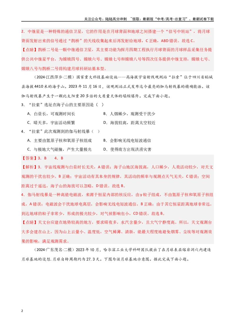《考点巩固卷04宇宙中的地球-（新高考通用）（教师版）_07-地理-高考总复习_一轮复习_2025年_2025年高考地理一轮复习考点复习卷（新高考通用）》第2页预览