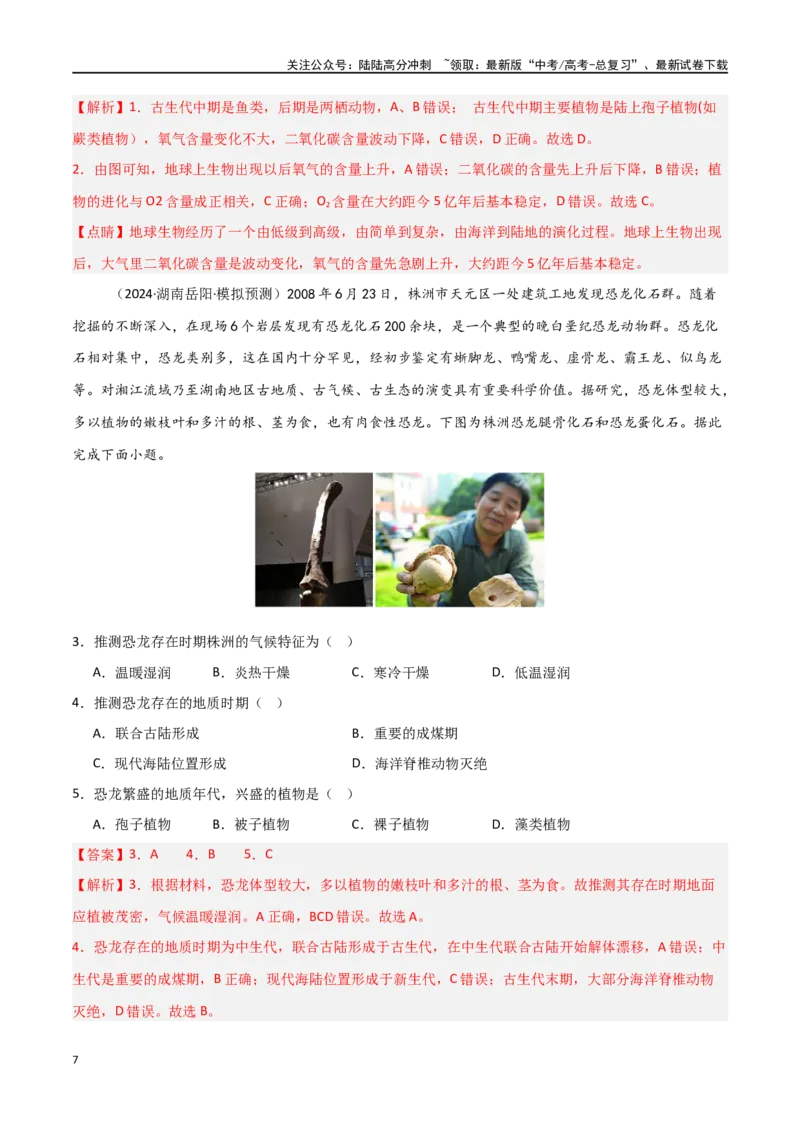 《考点巩固卷04宇宙中的地球-（新高考通用）（教师版）_07-地理-高考总复习_一轮复习_2025年_2025年高考地理一轮复习考点复习卷（新高考通用）》第7页预览