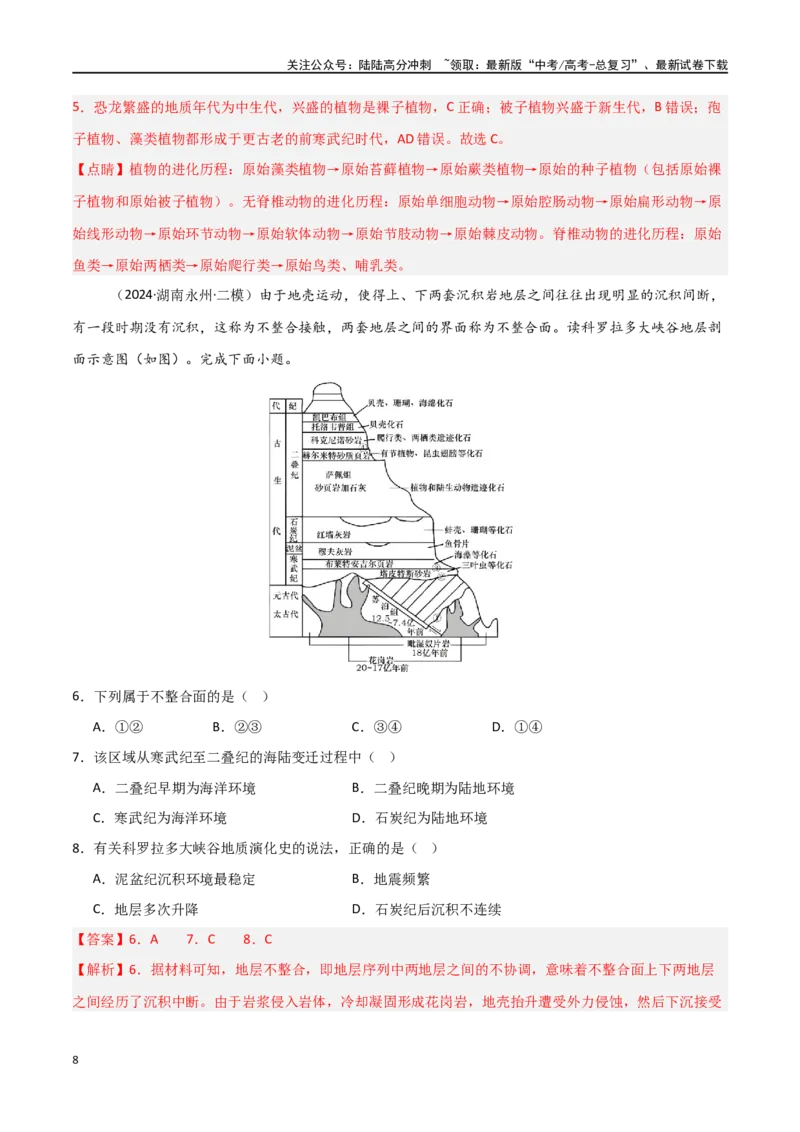 《考点巩固卷04宇宙中的地球-（新高考通用）（教师版）_07-地理-高考总复习_一轮复习_2025年_2025年高考地理一轮复习考点复习卷（新高考通用）》第8页预览
