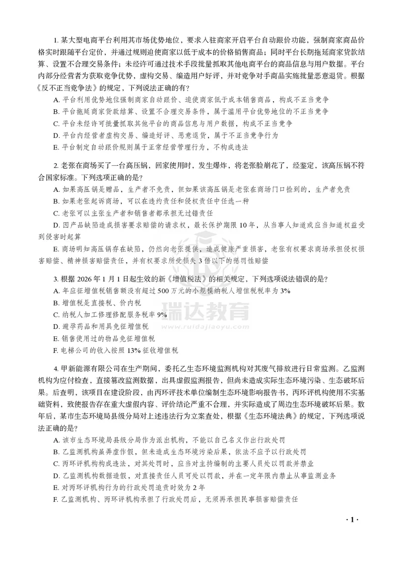 《商经知之金题密训30题(李晗)_2026法考客观_瑞-D_李晗考前130题+30题讲义+视频解析》第1页预览