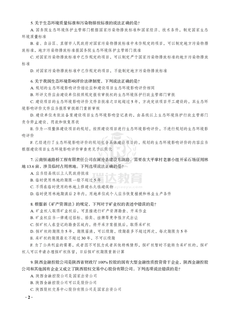 《商经知之金题密训30题(李晗)_2026法考客观_瑞-D_李晗考前130题+30题讲义+视频解析》第2页预览