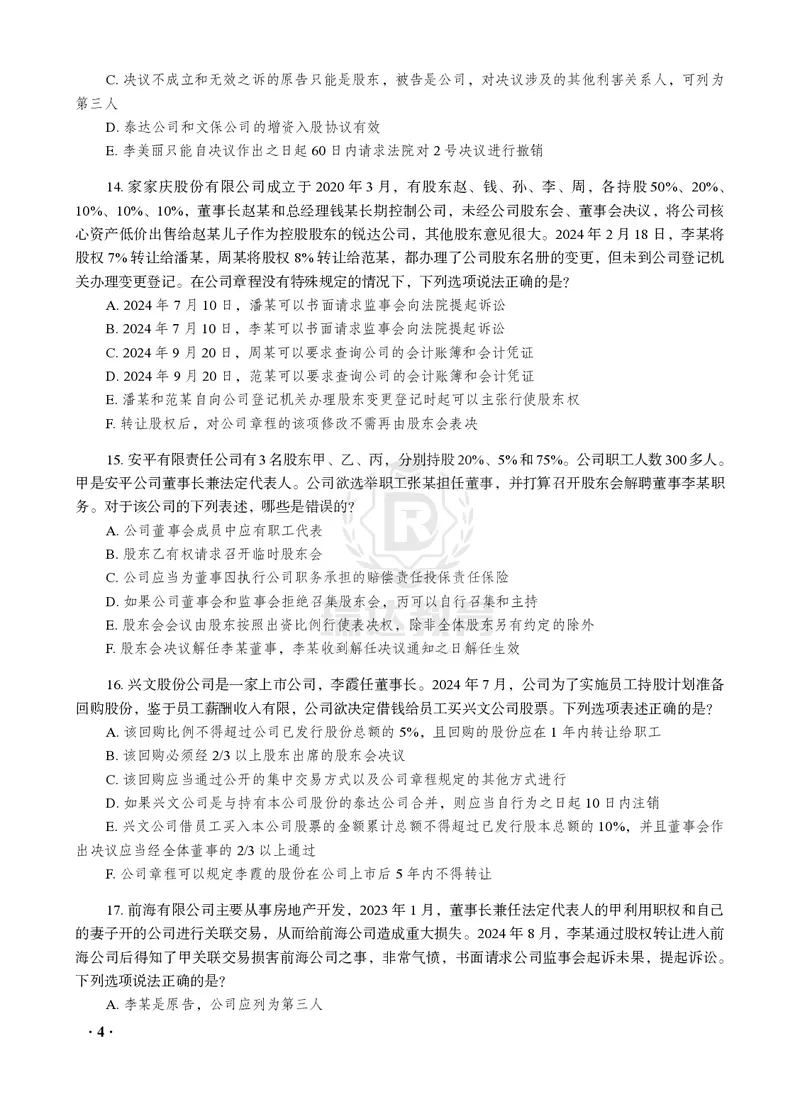 《商经知之金题密训30题(李晗)_2026法考客观_瑞-D_李晗考前130题+30题讲义+视频解析》第4页预览