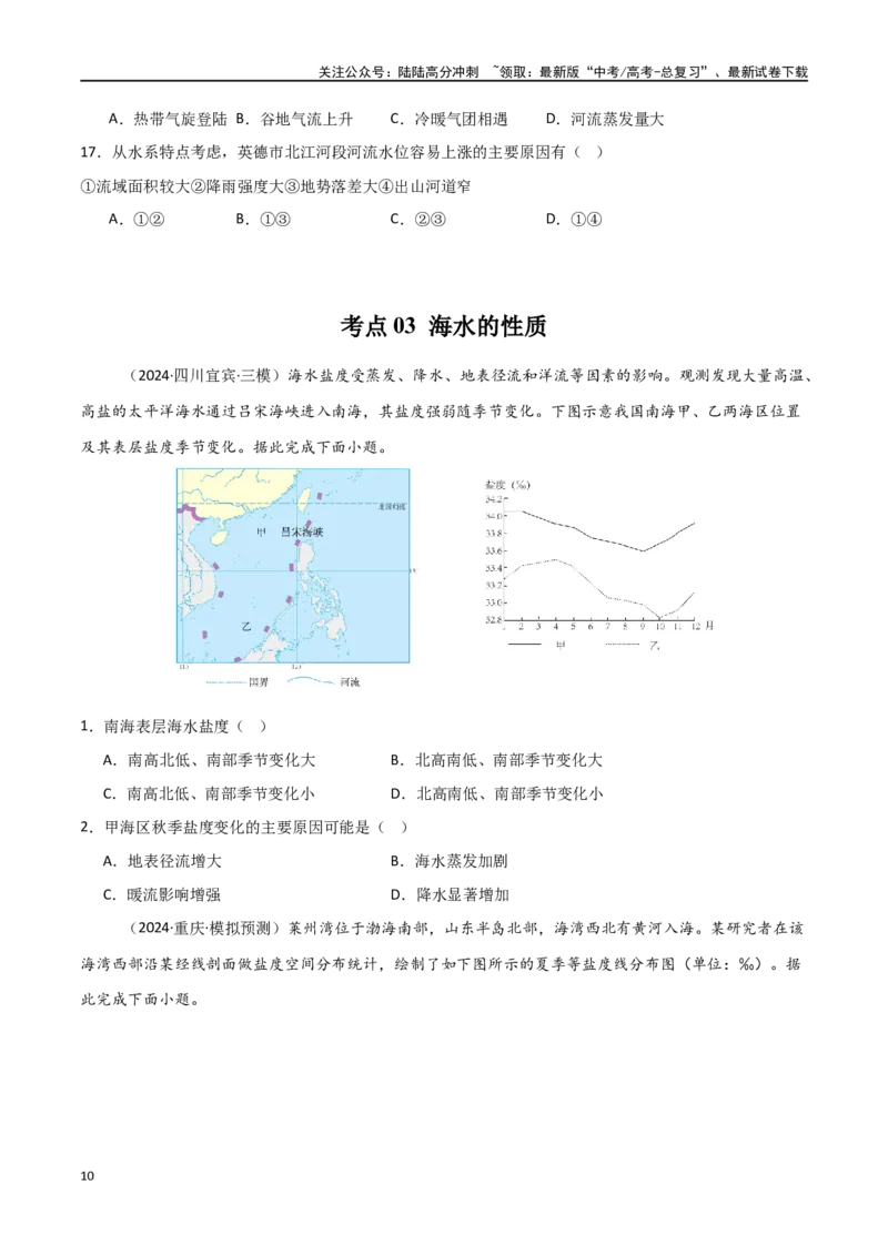 《考点巩固卷06地球上的水-（新高考通用）（学生版）_07-地理-高考总复习_一轮复习_2025年_2025年高考地理一轮复习考点复习卷（新高考通用）》第10页预览