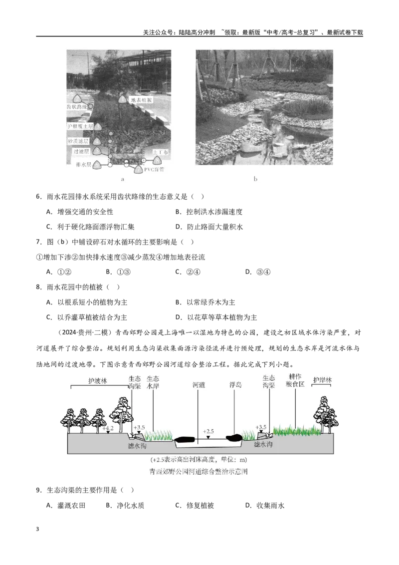 《考点巩固卷06地球上的水-（新高考通用）（学生版）_07-地理-高考总复习_一轮复习_2025年_2025年高考地理一轮复习考点复习卷（新高考通用）》第3页预览
