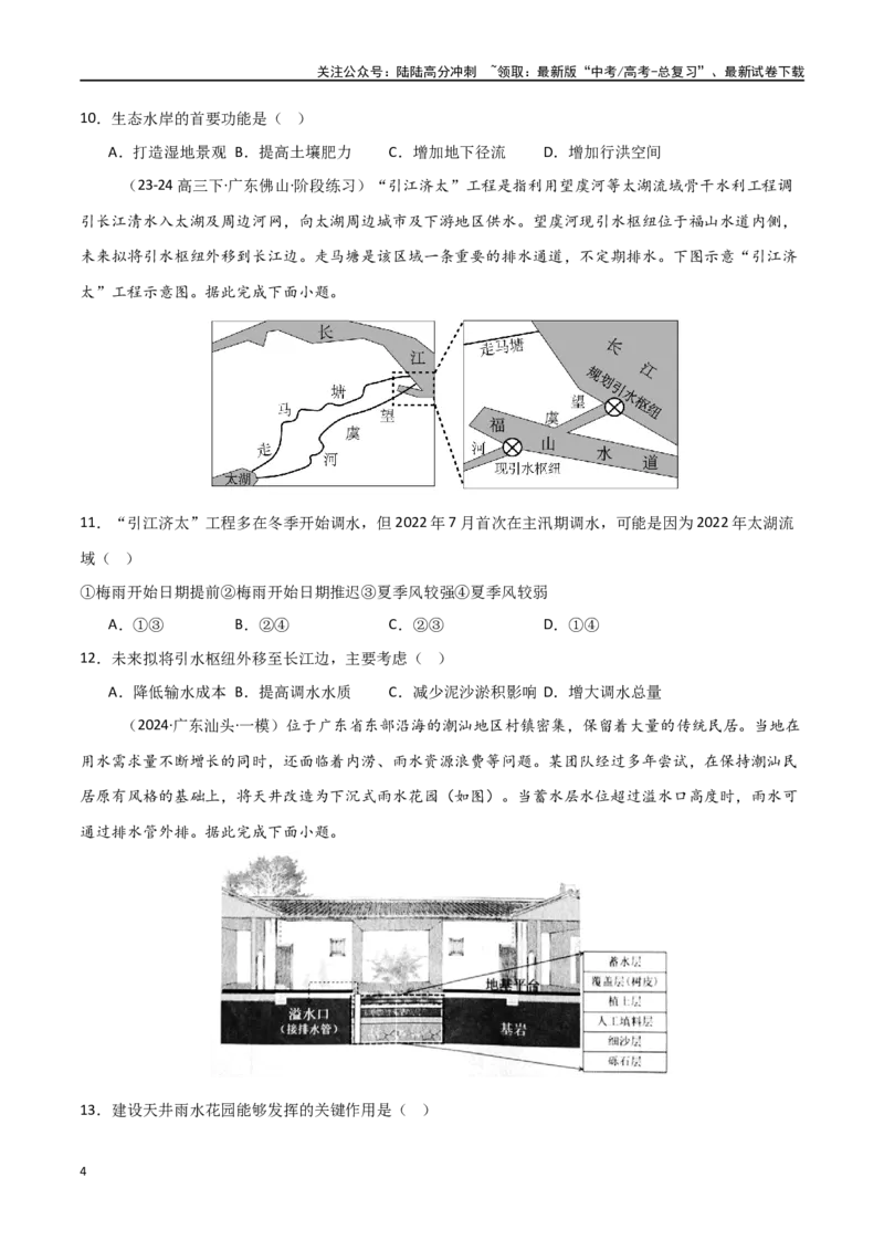 《考点巩固卷06地球上的水-（新高考通用）（学生版）_07-地理-高考总复习_一轮复习_2025年_2025年高考地理一轮复习考点复习卷（新高考通用）》第4页预览